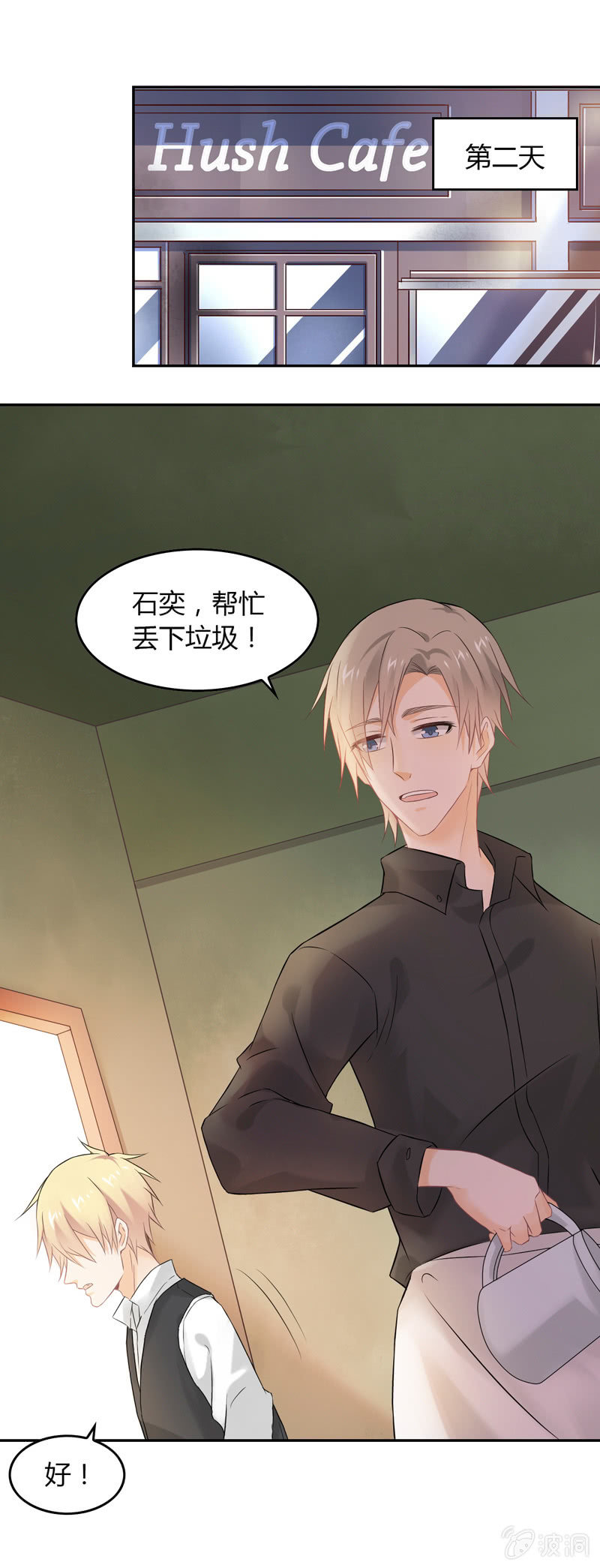 《死神大人帮帮忙》有心还是无意 第15页