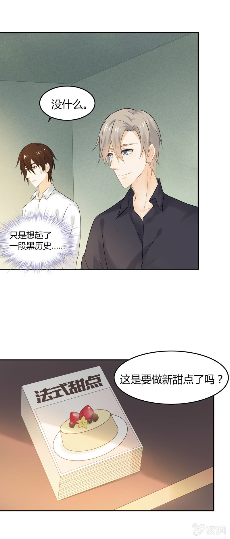 《死神大人帮帮忙》有心还是无意 第4页