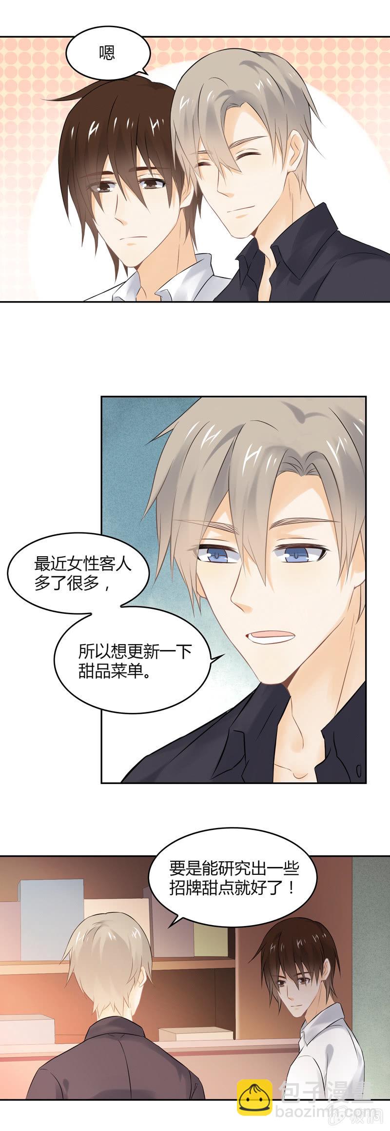 《死神大人帮帮忙》有心还是无意 第5页