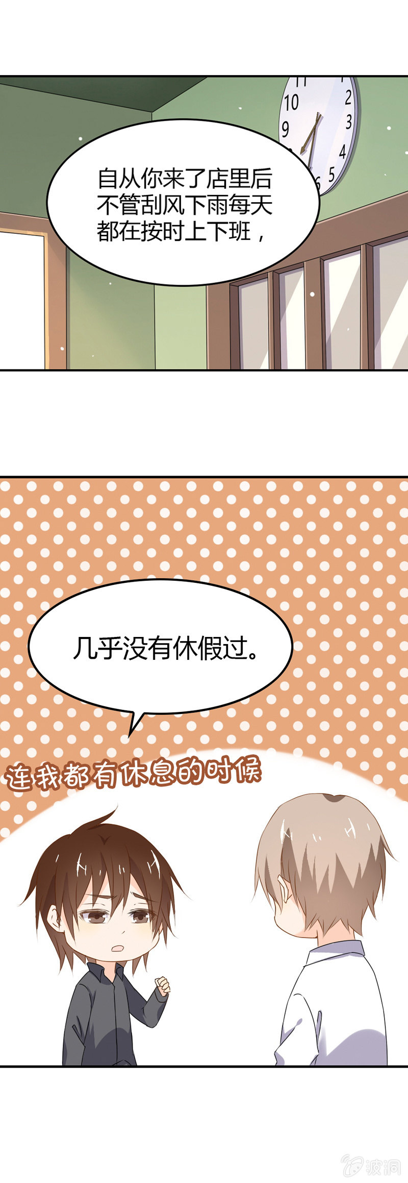 《死神大人帮帮忙》休假 第2页