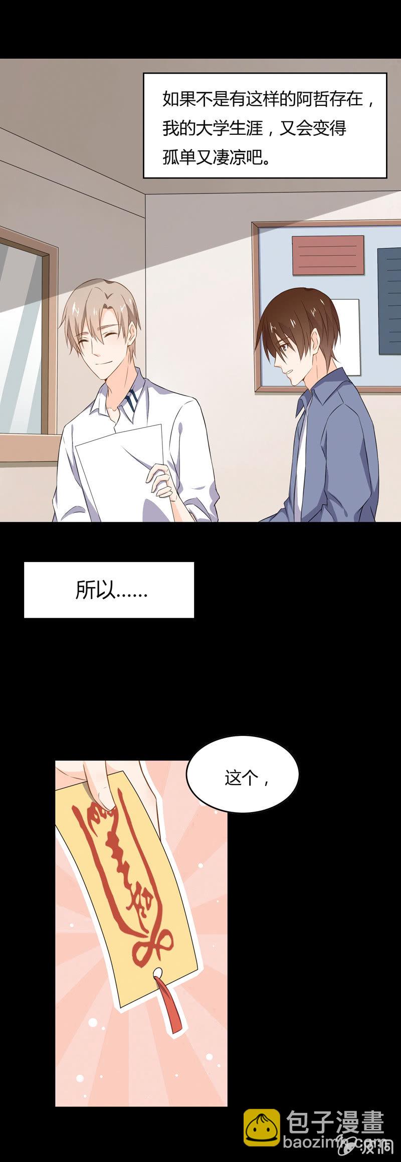 《死神大人帮帮忙》好脾气 第6页