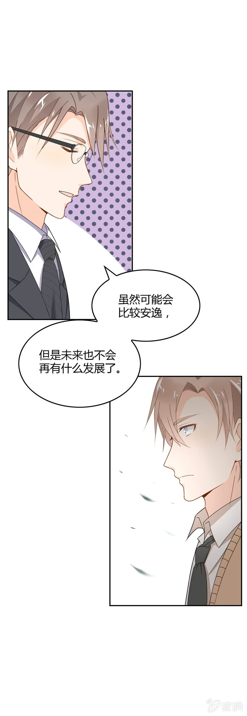 《死神大人帮帮忙》选择？ 第14页