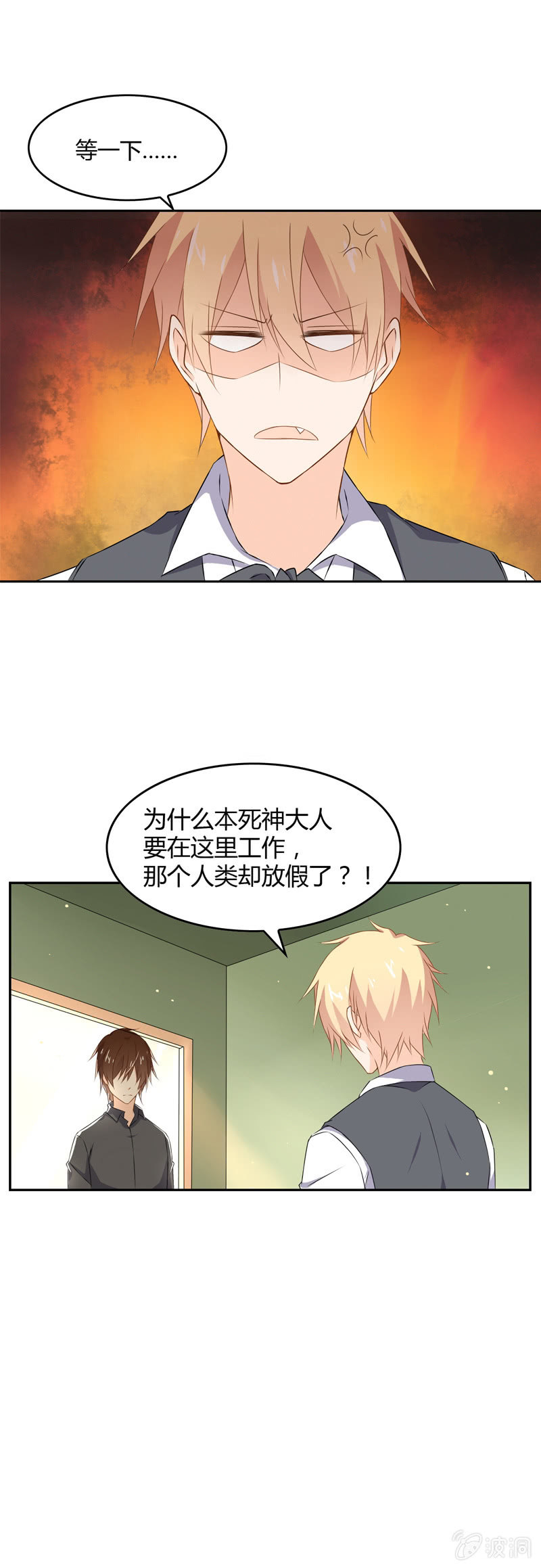 《死神大人帮帮忙》休假 第10页