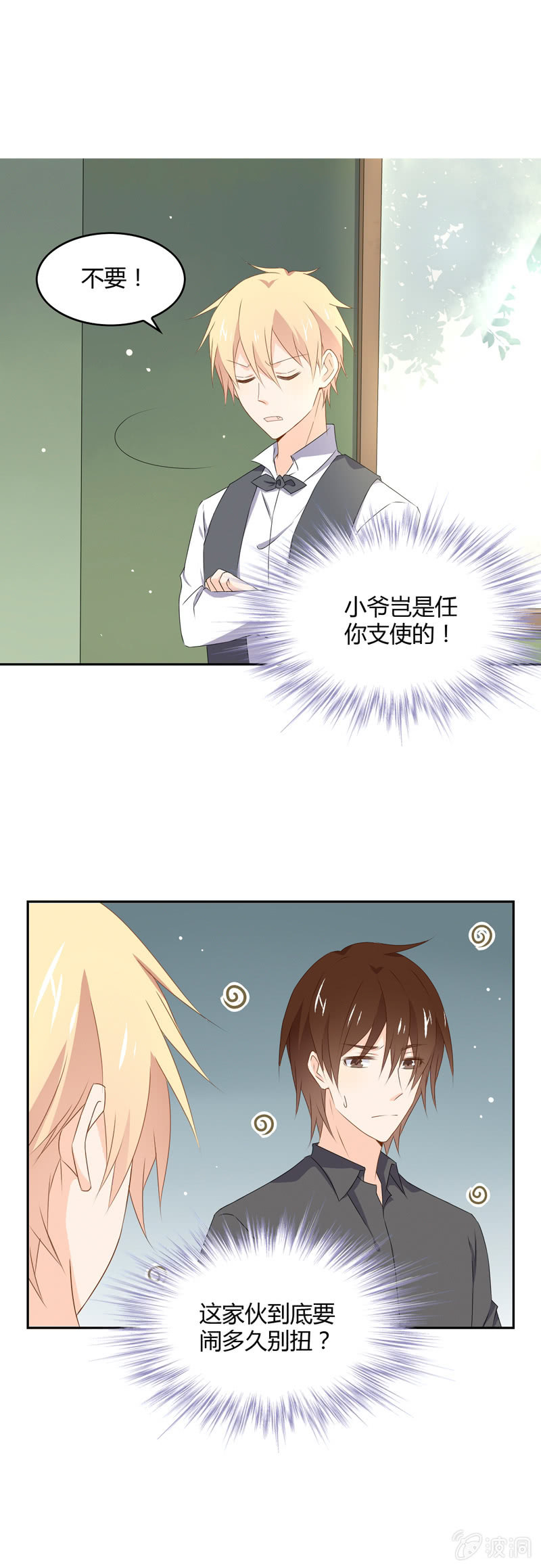《死神大人帮帮忙》休假 第12页