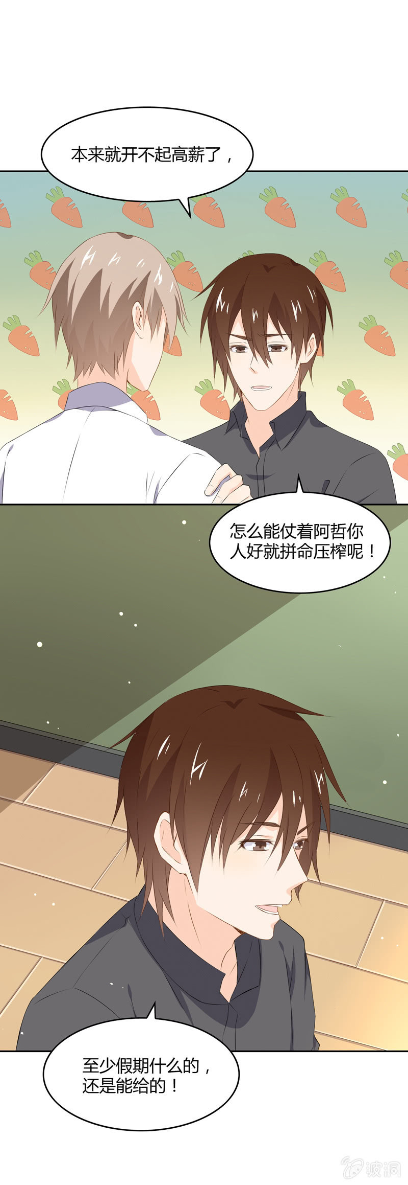 《死神大人帮帮忙》休假 第7页