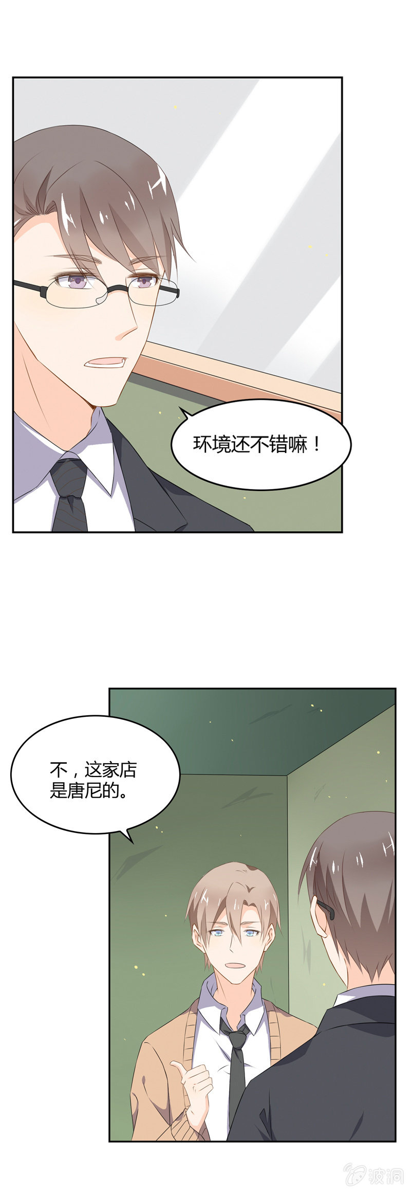 《死神大人帮帮忙》叙旧 第5页