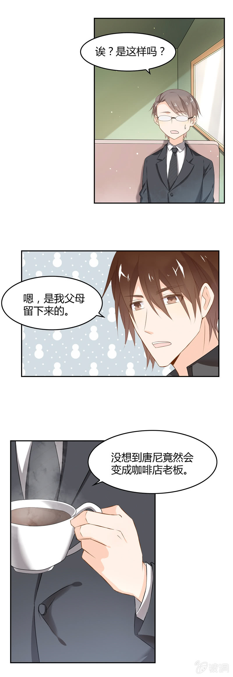 《死神大人帮帮忙》叙旧 第6页