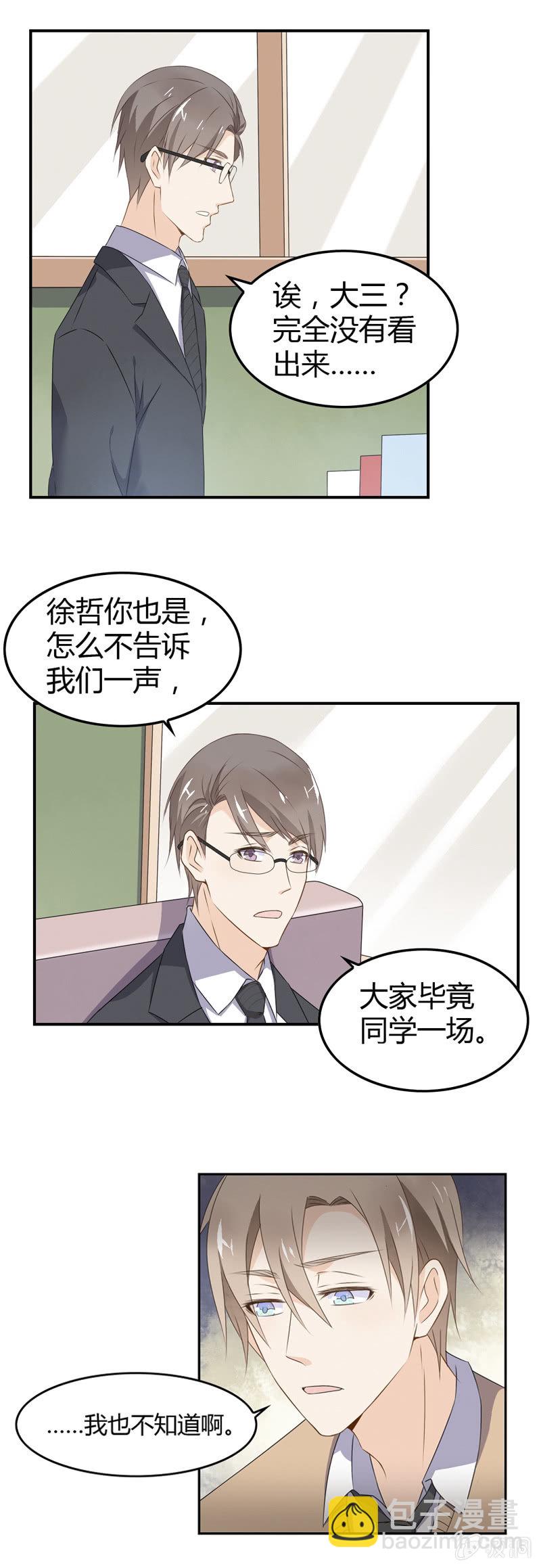 《死神大人帮帮忙》叙旧 第10页