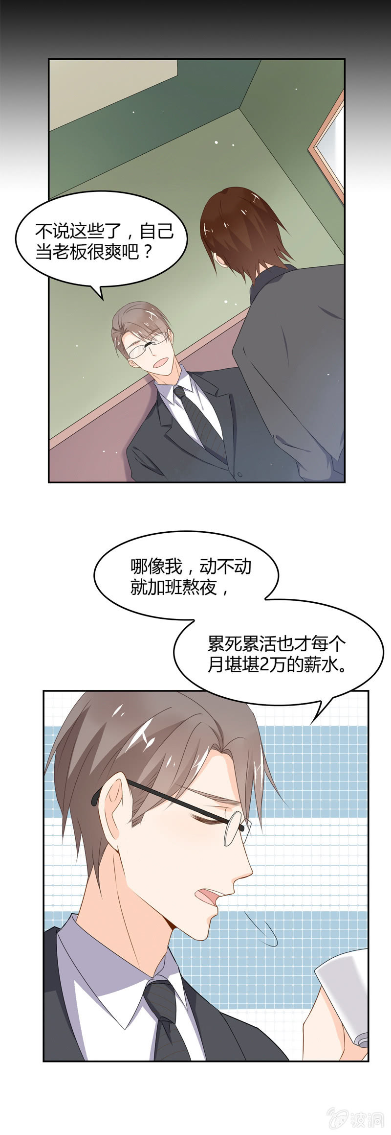 《死神大人帮帮忙》叙旧 第14页