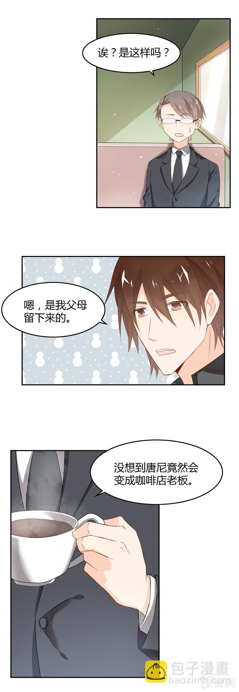 《死神大人帮帮忙》叙旧 第6页