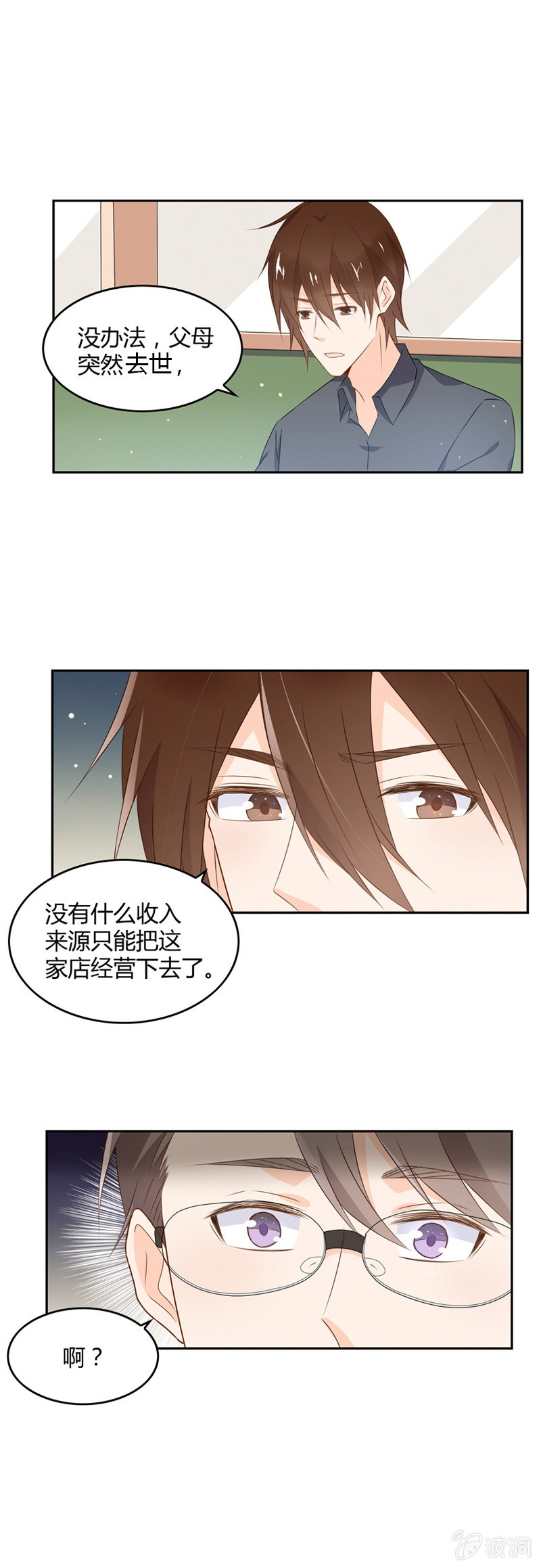 《死神大人帮帮忙》叙旧 第8页