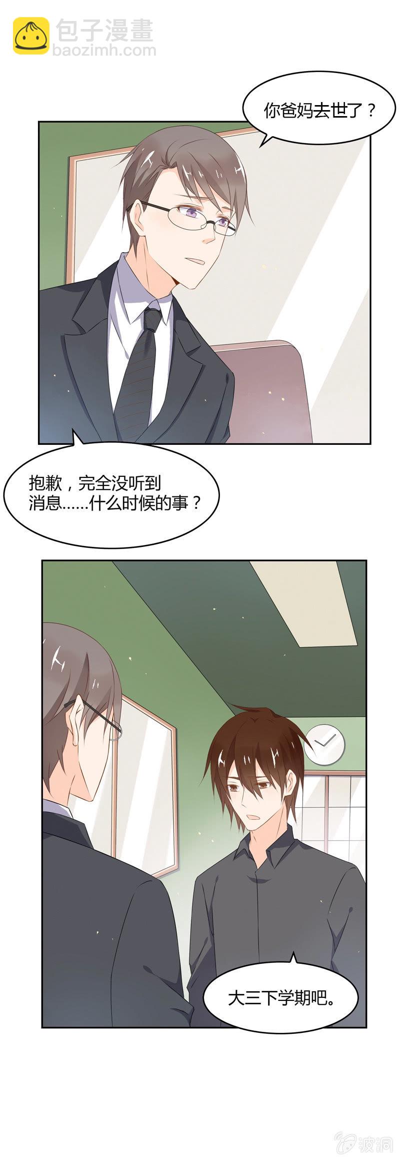 《死神大人帮帮忙》叙旧 第9页