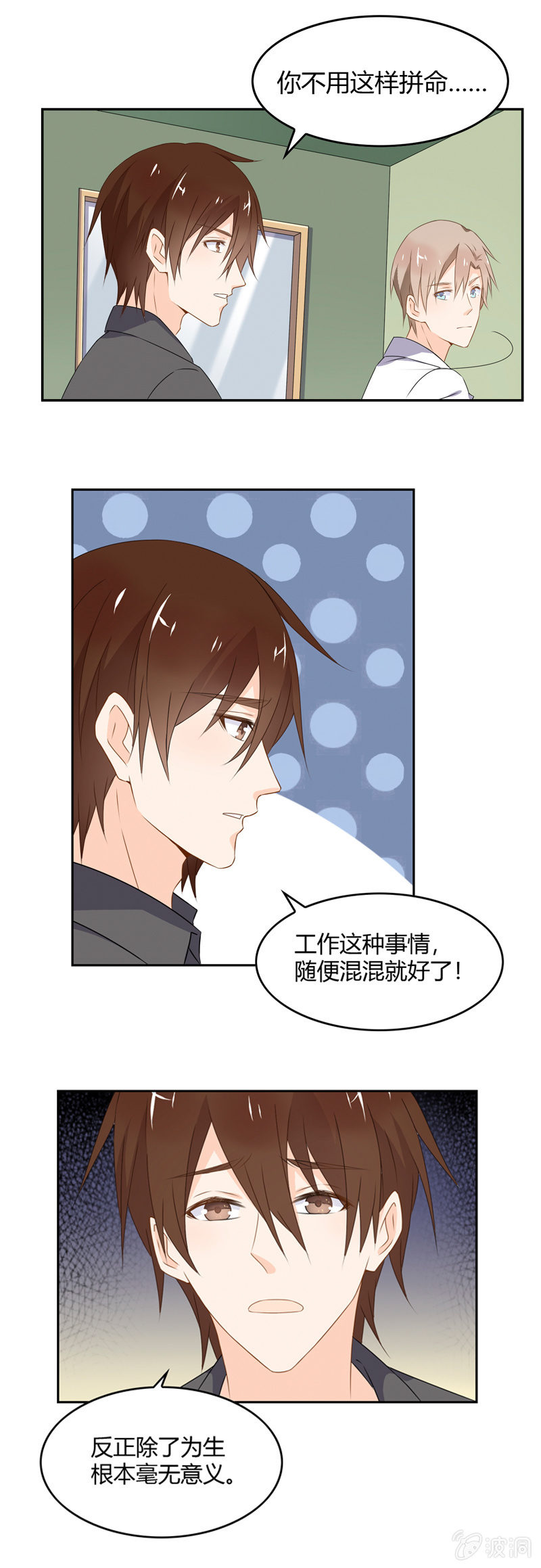 《死神大人帮帮忙》纽带 第13页