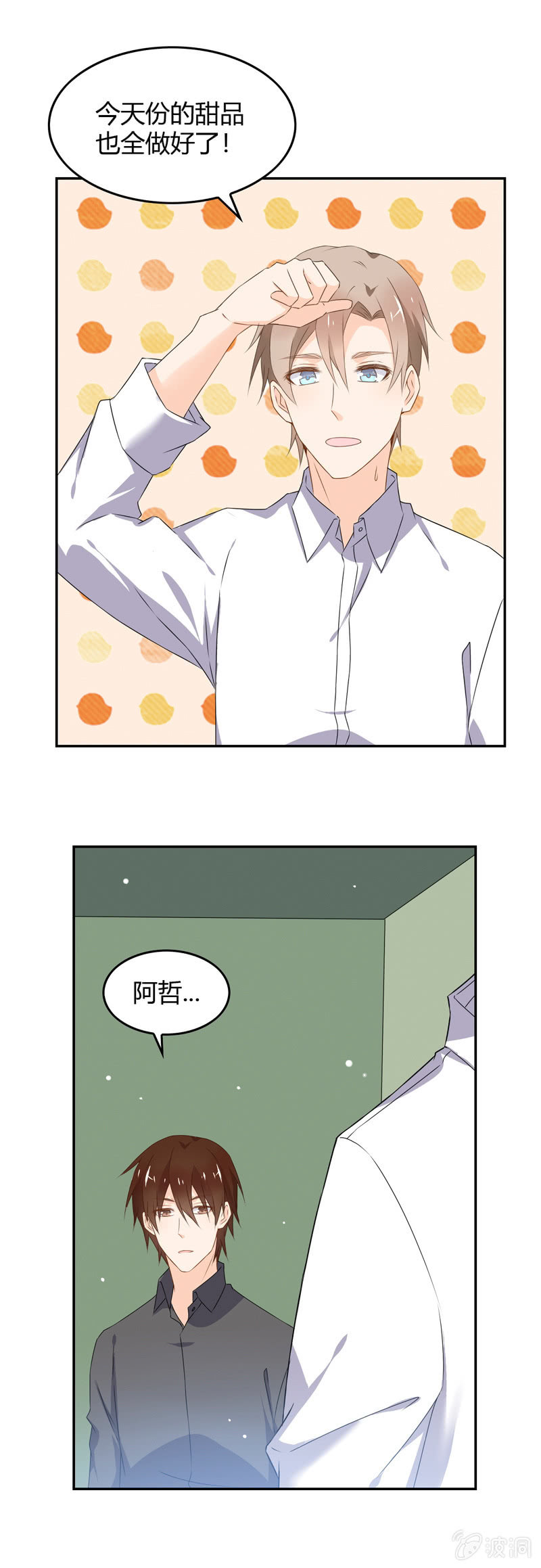 《死神大人帮帮忙》纽带 第12页