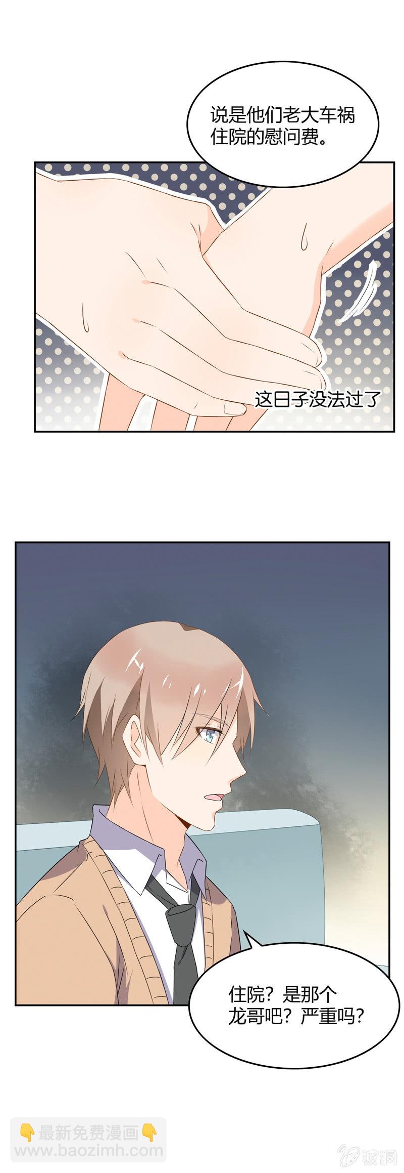 《死神大人帮帮忙》保护费 第13页