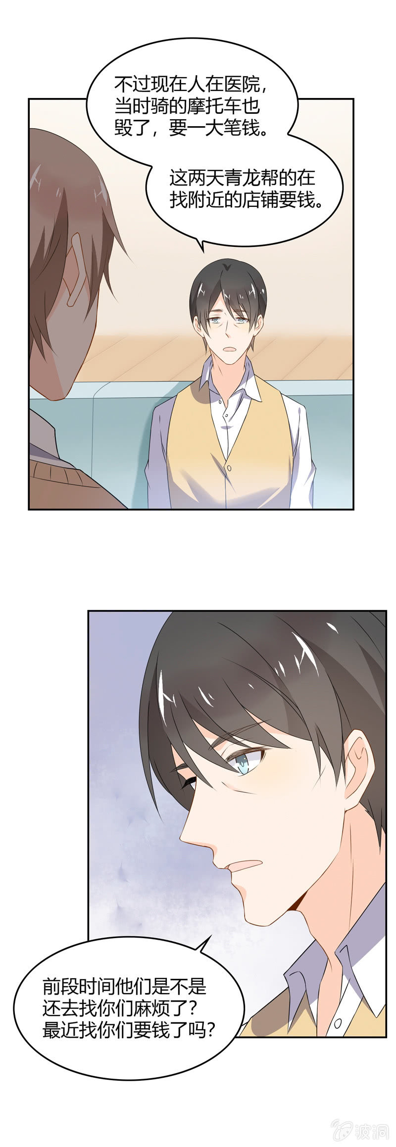 《死神大人帮帮忙》保护费 第15页