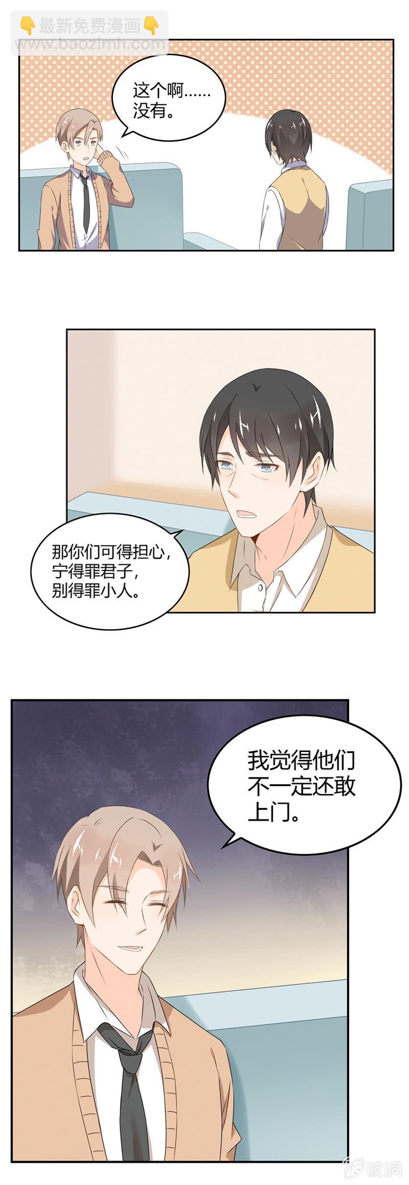 《死神大人帮帮忙》保护费 第16页