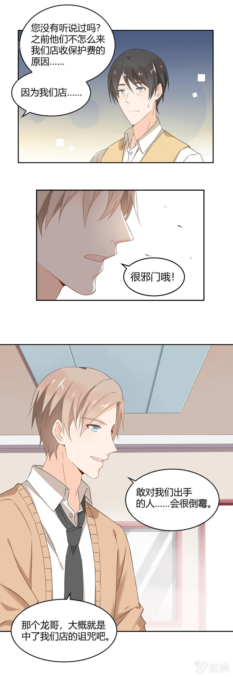 《死神大人帮帮忙》保护费 第17页