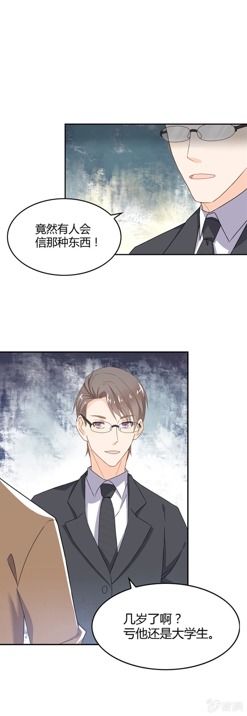 《死神大人帮帮忙》友谊之符 第10页