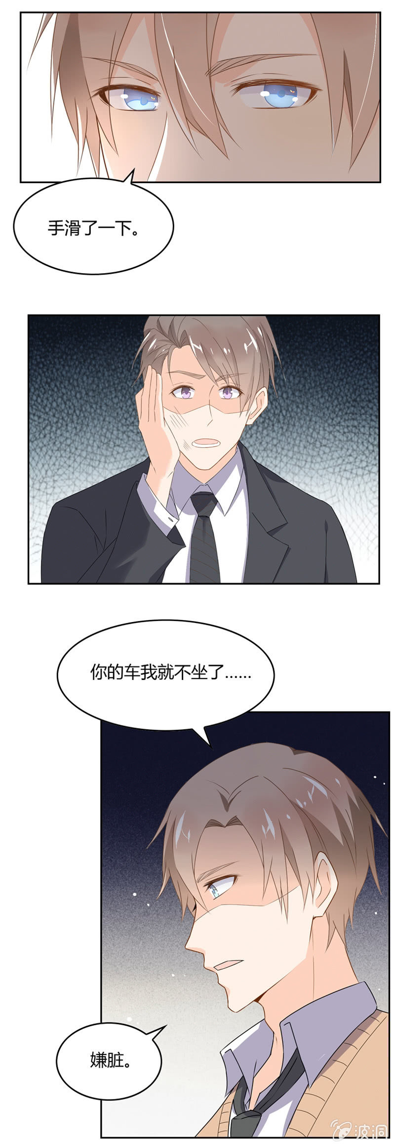 《死神大人帮帮忙》友谊之符 第12页