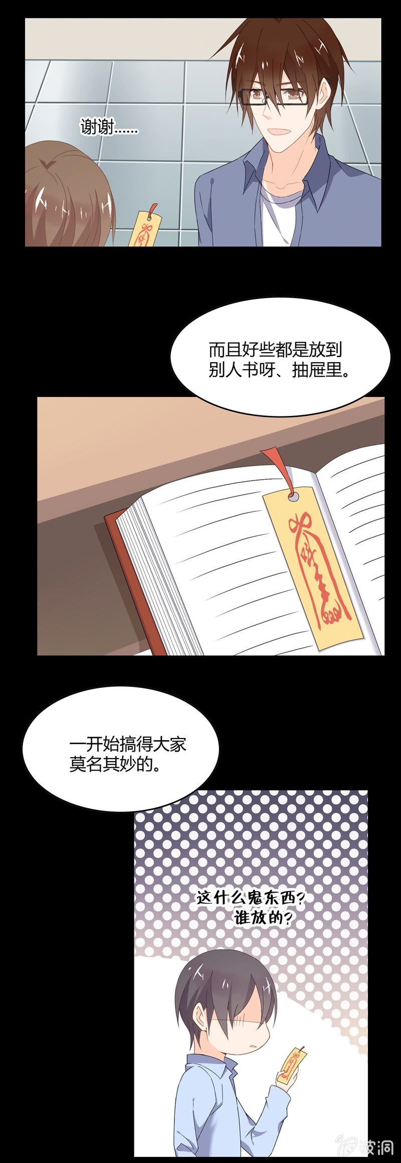《死神大人帮帮忙》友谊之符 第7页