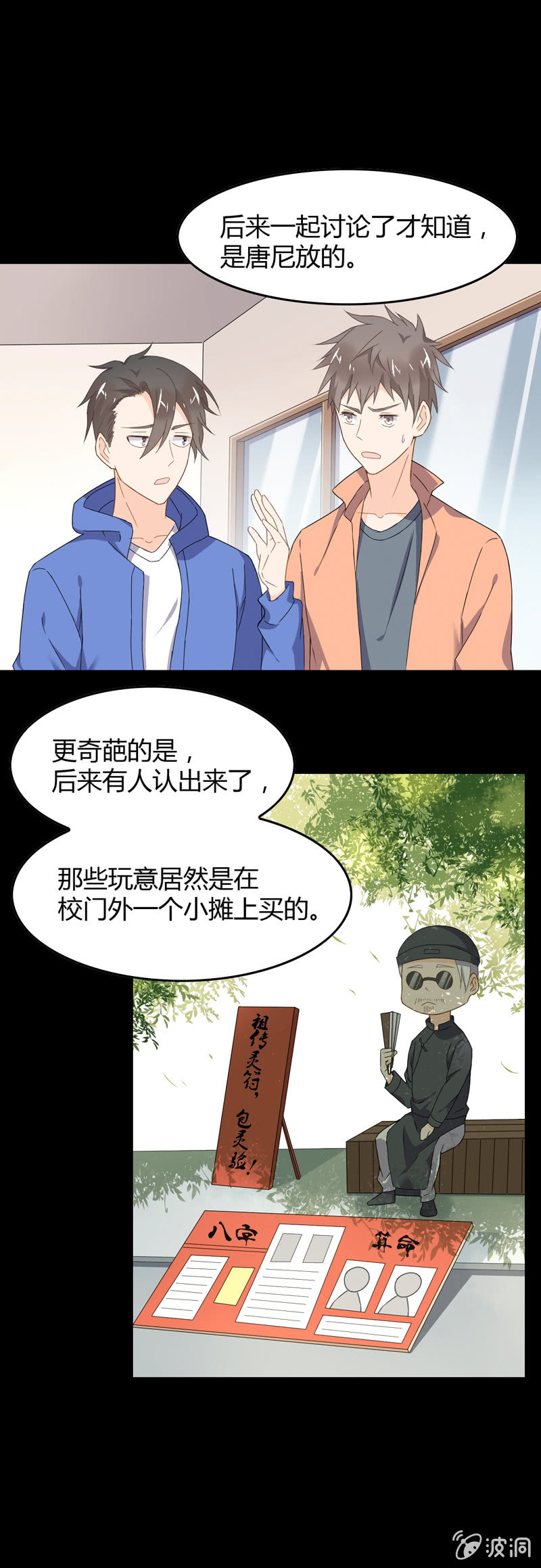 《死神大人帮帮忙》友谊之符 第8页