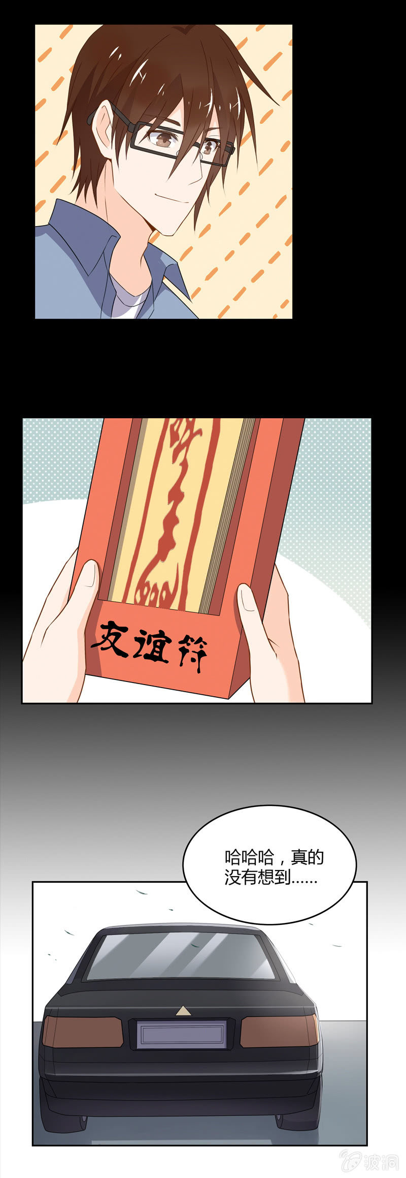 《死神大人帮帮忙》友谊之符 第9页