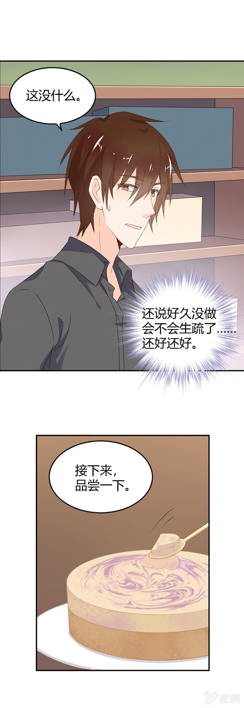 《死神大人帮帮忙》好吃的新品 第11页