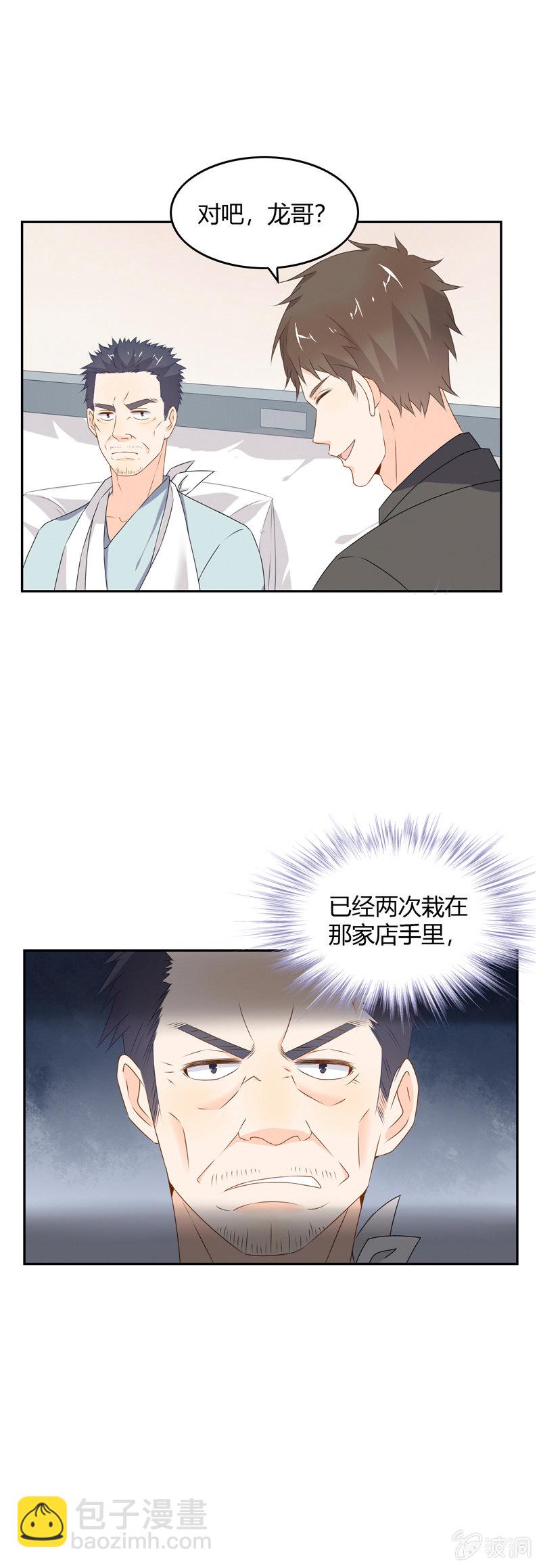 《死神大人帮帮忙》高颜值的妖怪 第10页