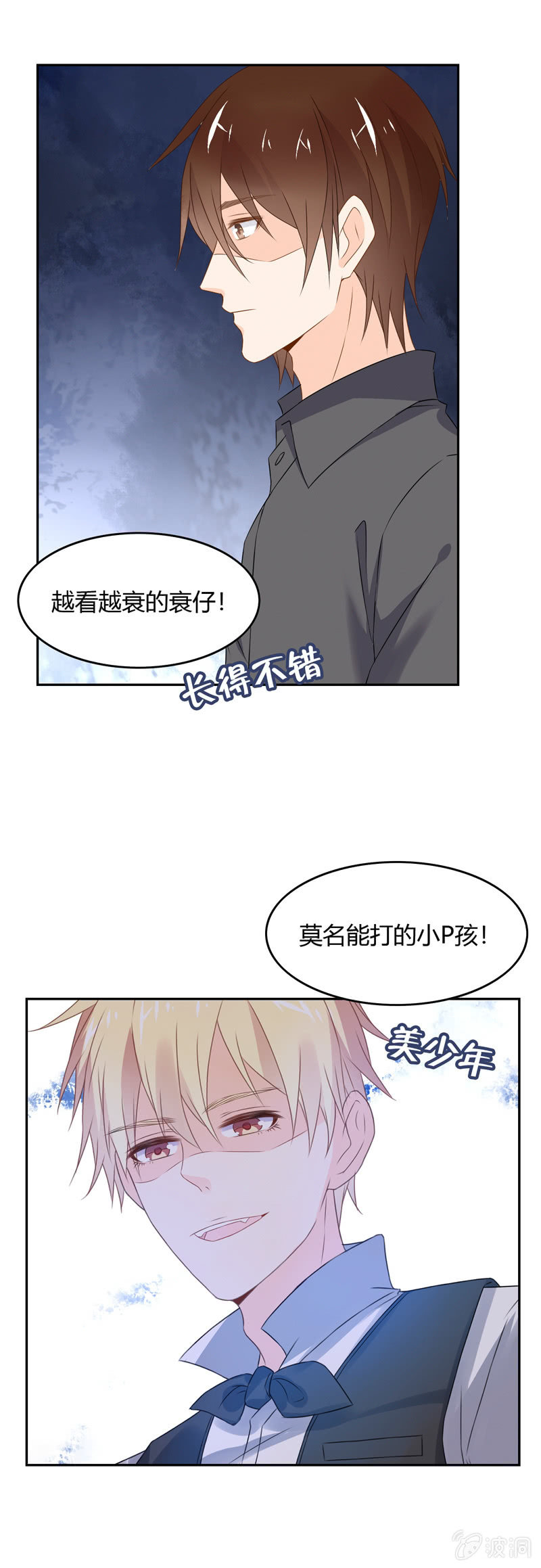 《死神大人帮帮忙》高颜值的妖怪 第4页