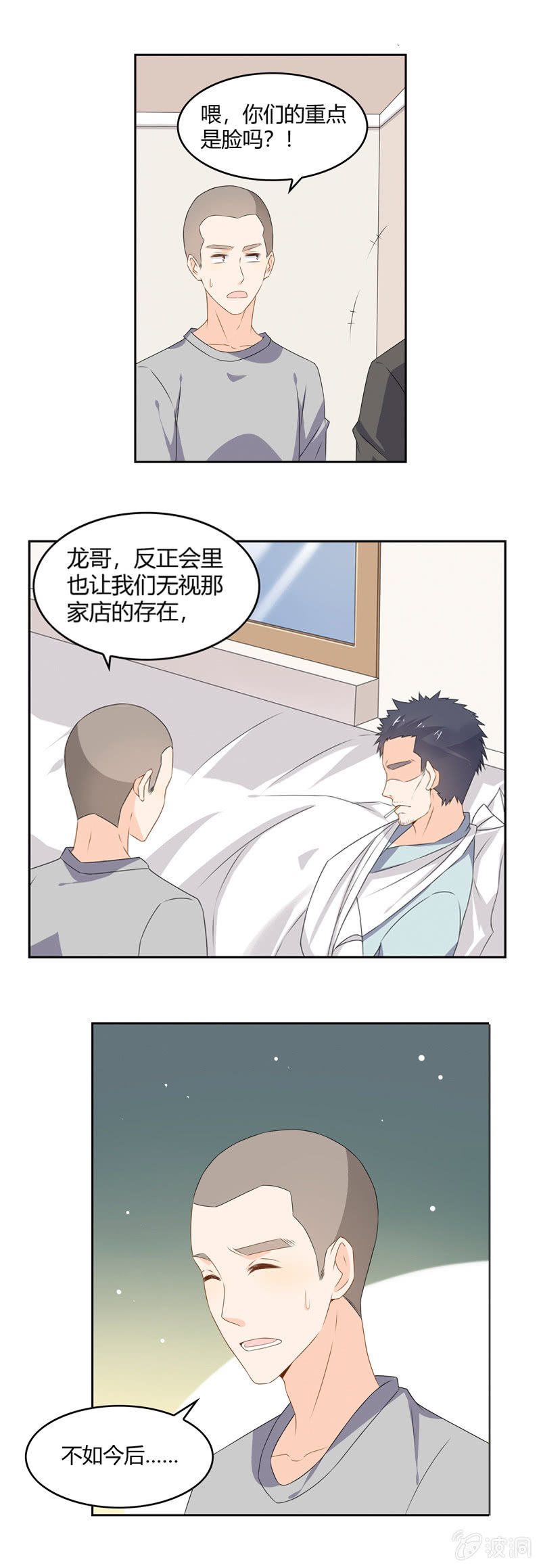 《死神大人帮帮忙》高颜值的妖怪 第7页