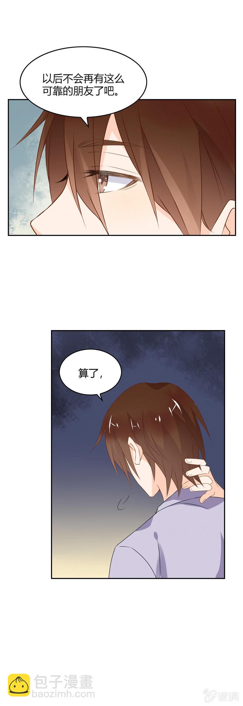 《死神大人帮帮忙》脆弱的人类 第13页