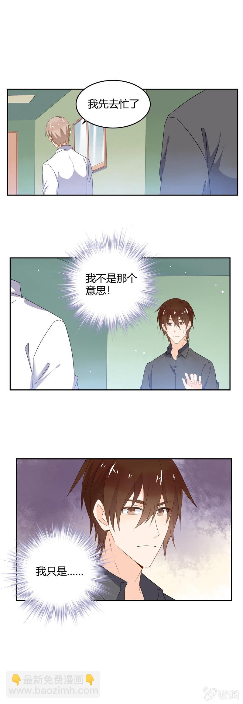 《死神大人帮帮忙》去做想做的事 第11页