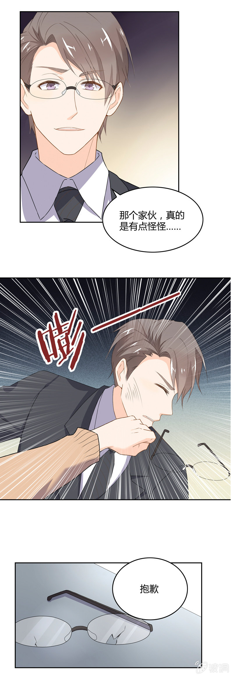 《死神大人帮帮忙》友谊之符 第11页