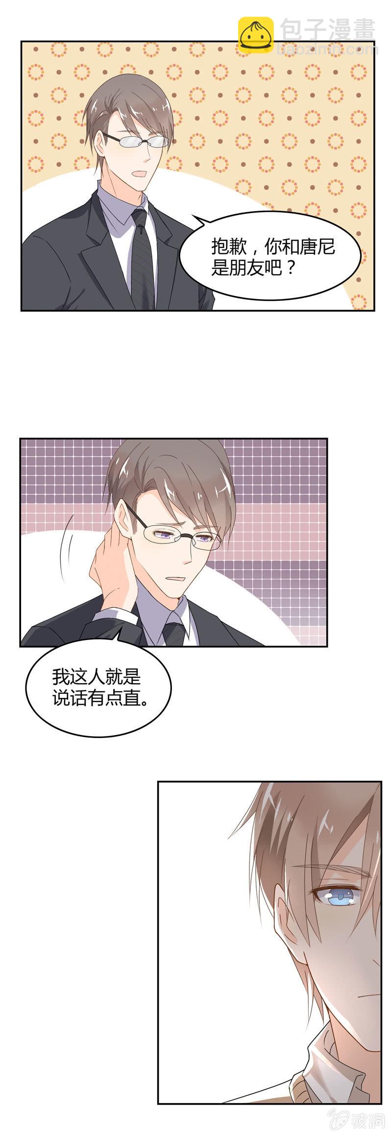 《死神大人帮帮忙》友谊之符 第2页