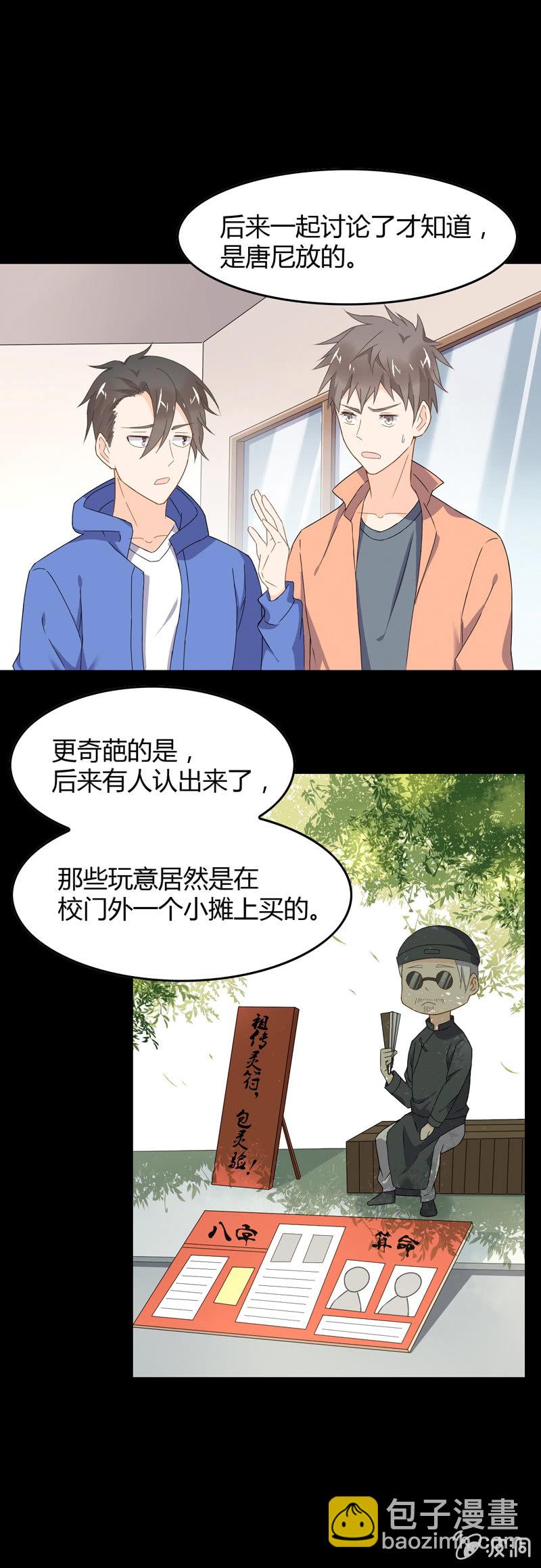《死神大人帮帮忙》友谊之符 第8页