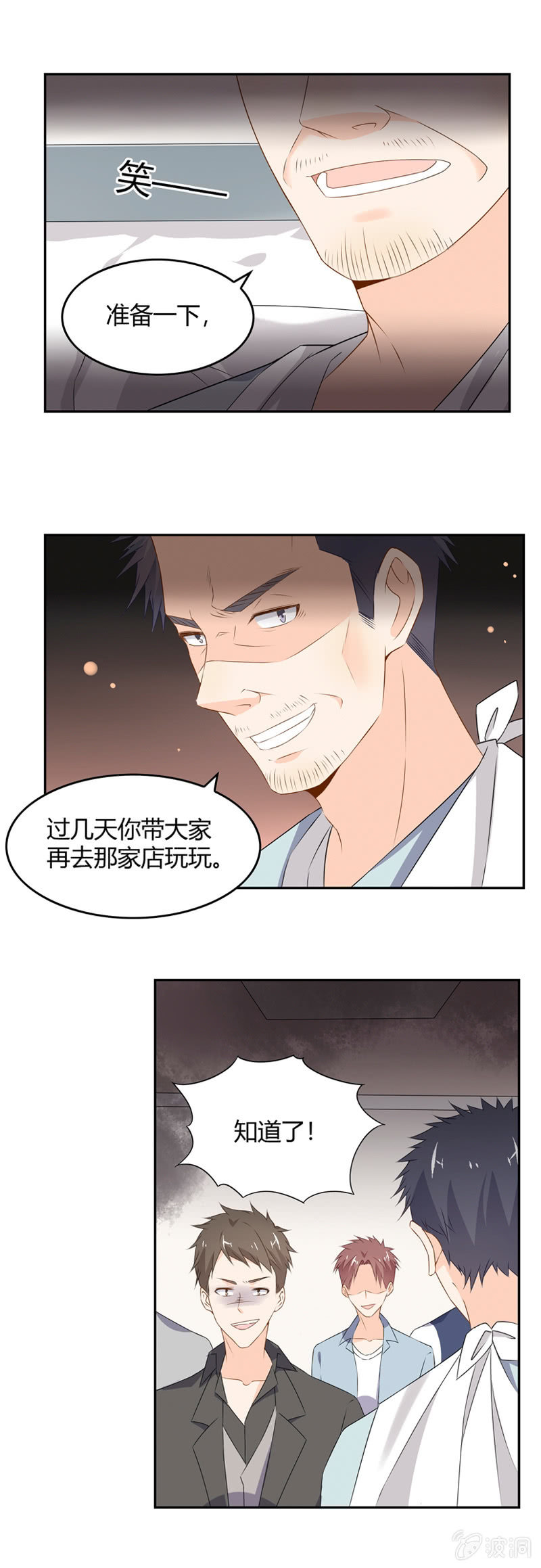 《死神大人帮帮忙》高颜值的妖怪 第12页