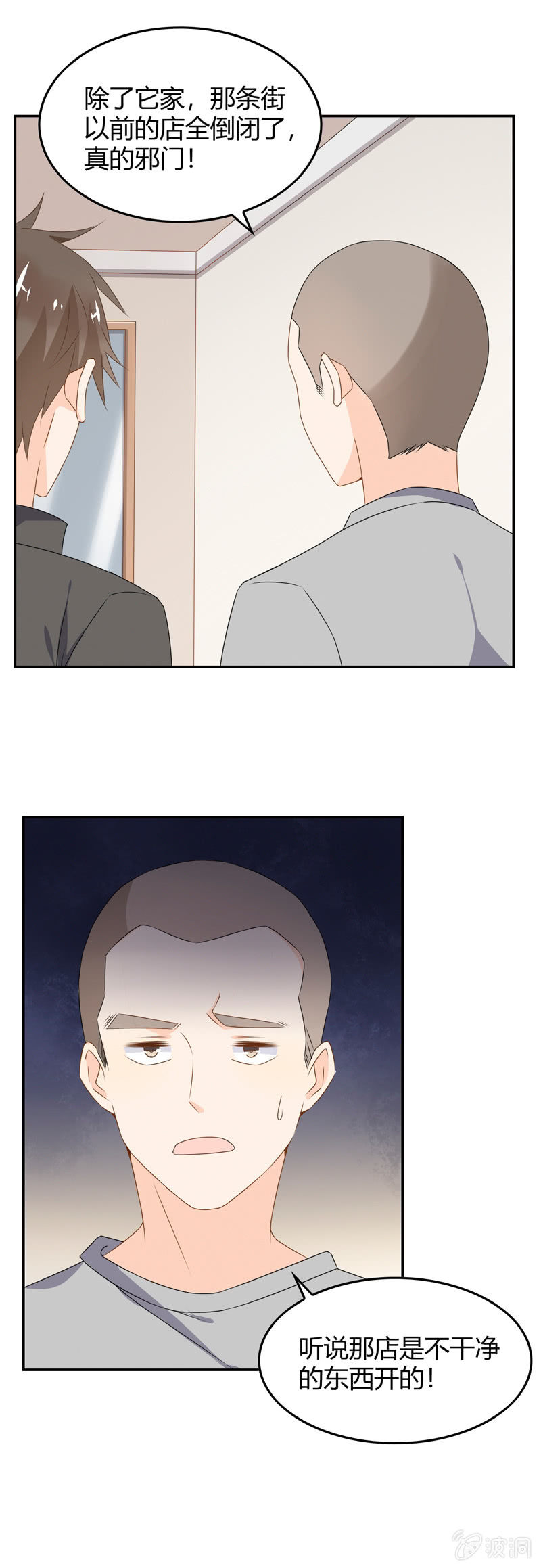《死神大人帮帮忙》高颜值的妖怪 第2页