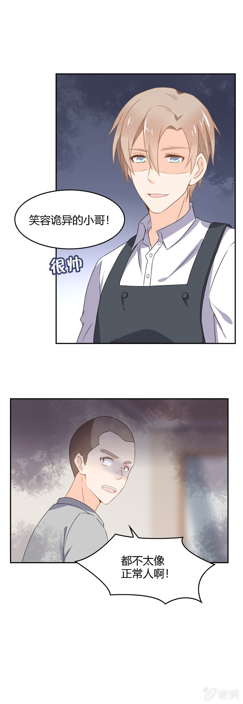 《死神大人帮帮忙》高颜值的妖怪 第5页