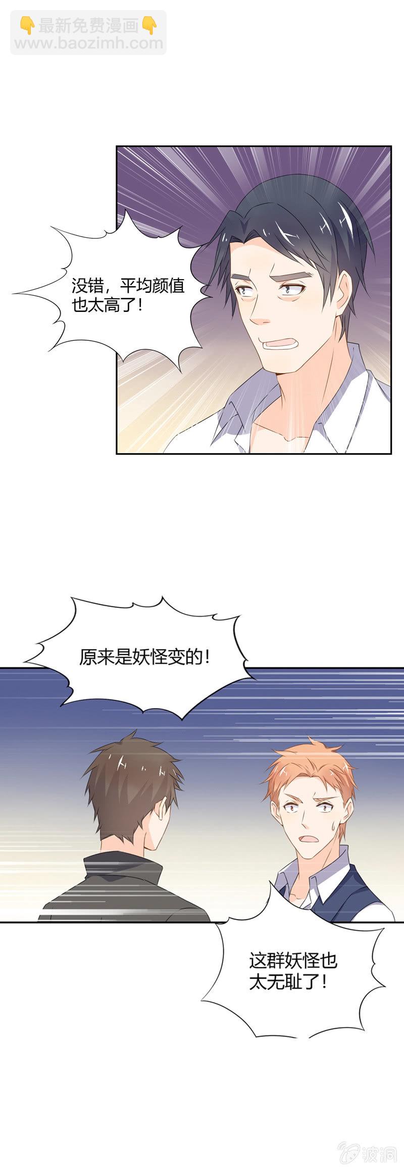 《死神大人帮帮忙》高颜值的妖怪 第6页