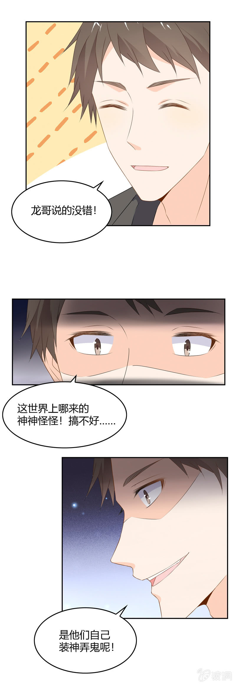 《死神大人帮帮忙》高颜值的妖怪 第9页