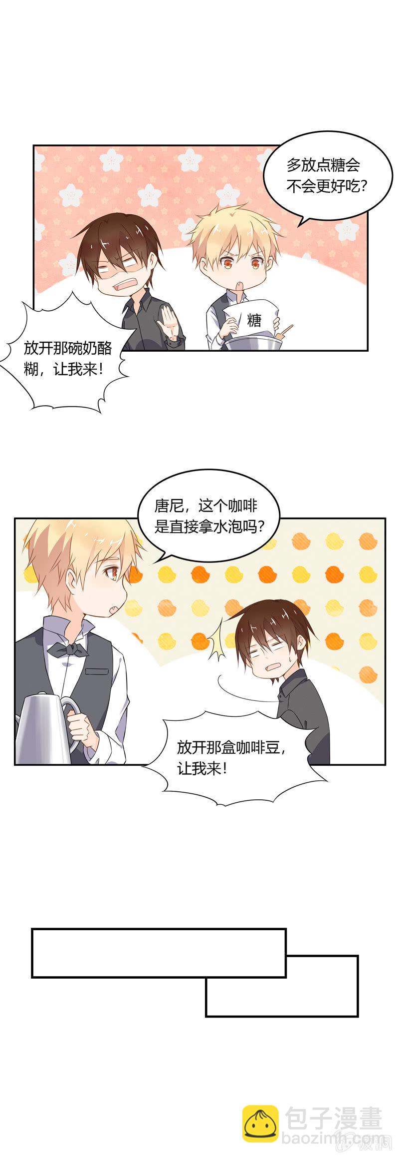 《死神大人帮帮忙》出状况！ 第10页
