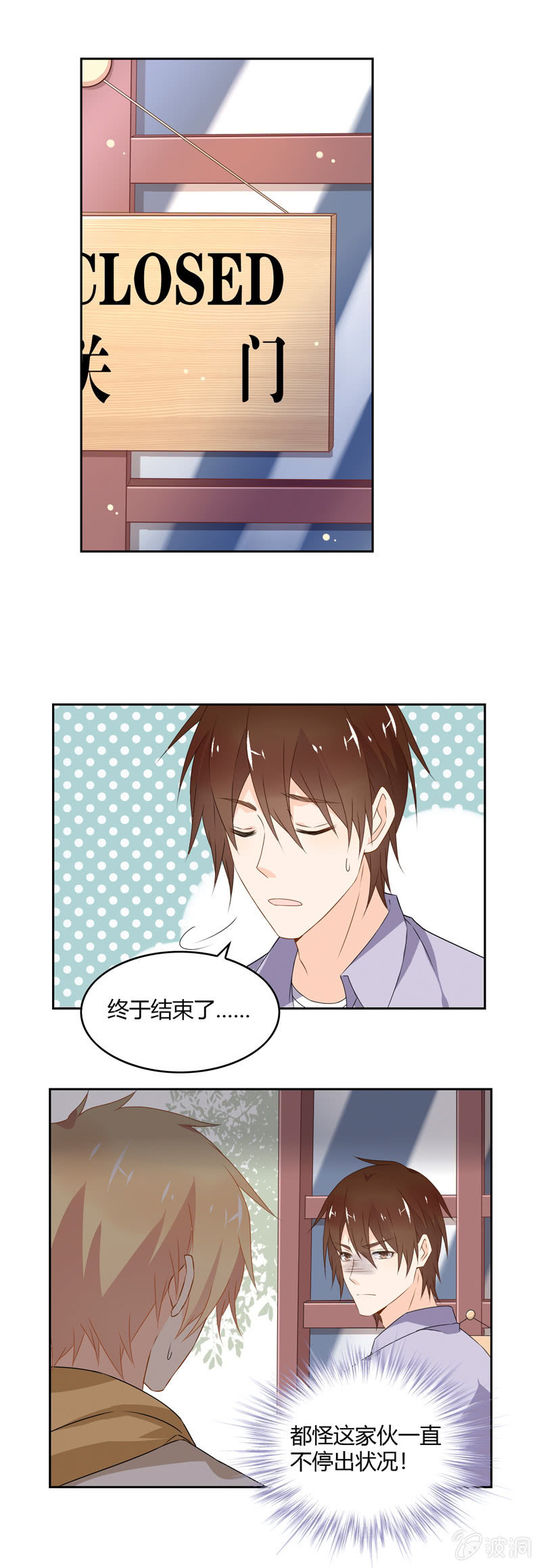 《死神大人帮帮忙》出状况！ 第11页