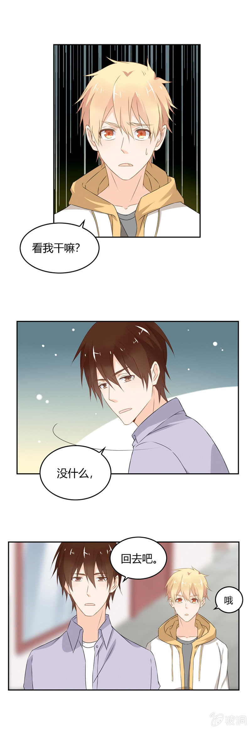 《死神大人帮帮忙》出状况！ 第12页