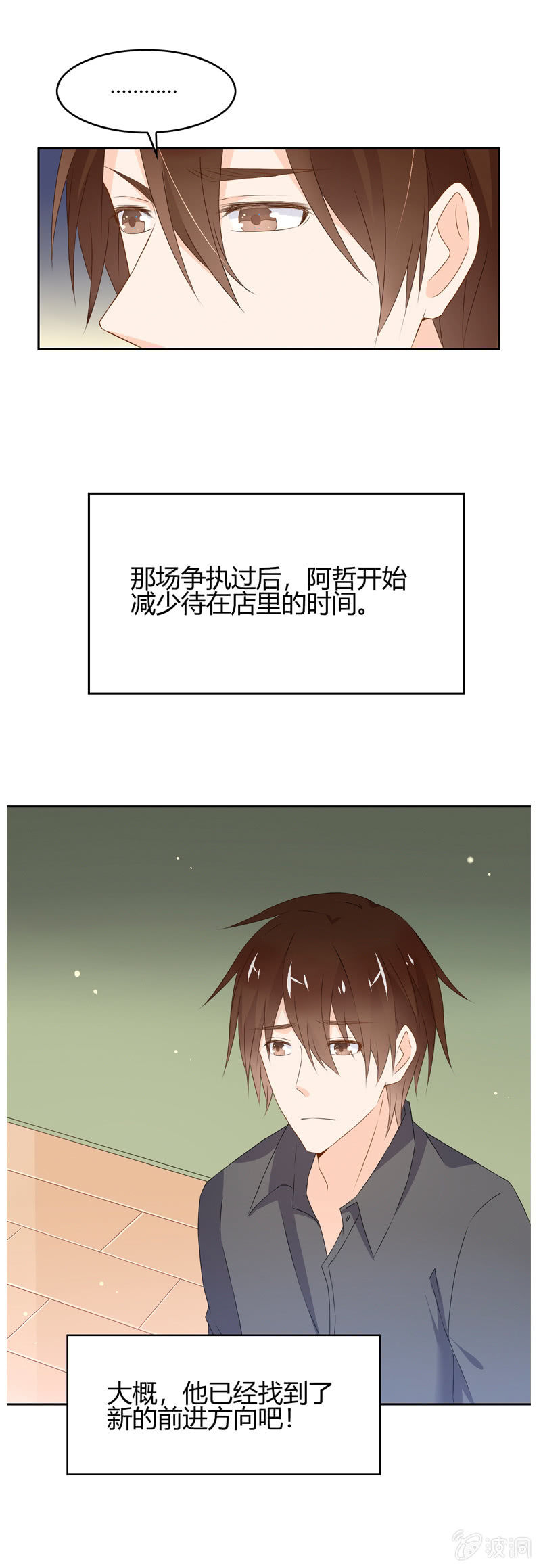 《死神大人帮帮忙》出状况！ 第4页
