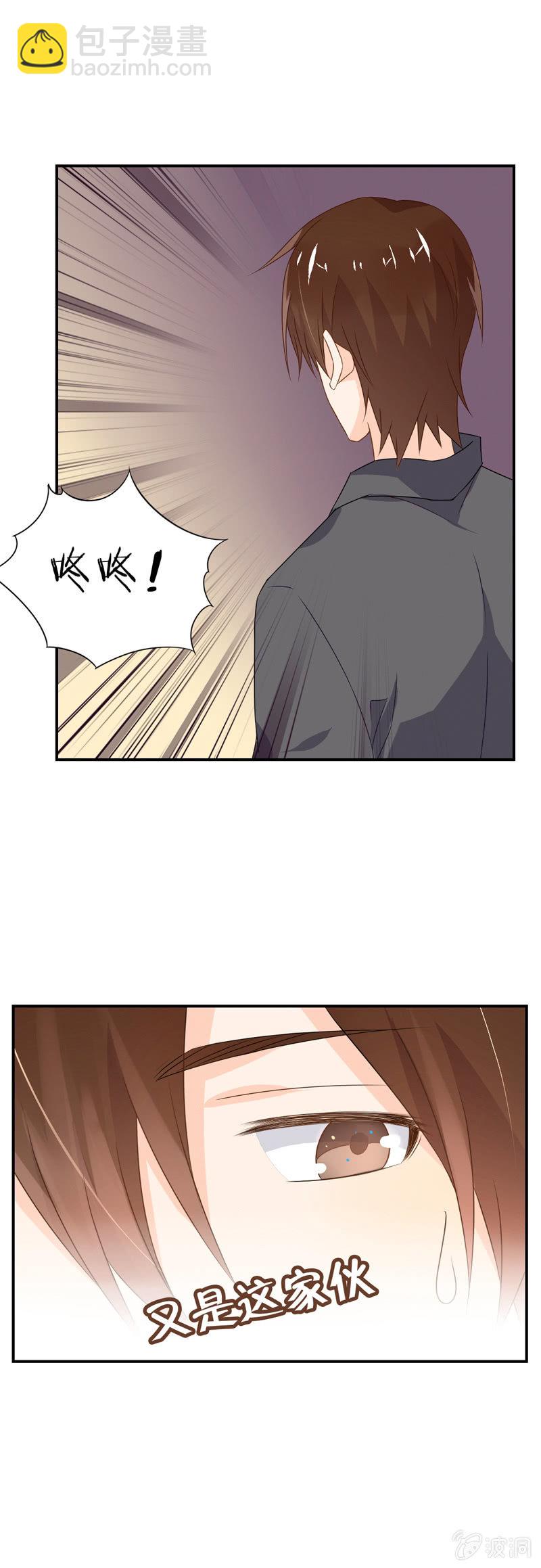 《死神大人帮帮忙》出状况！ 第8页