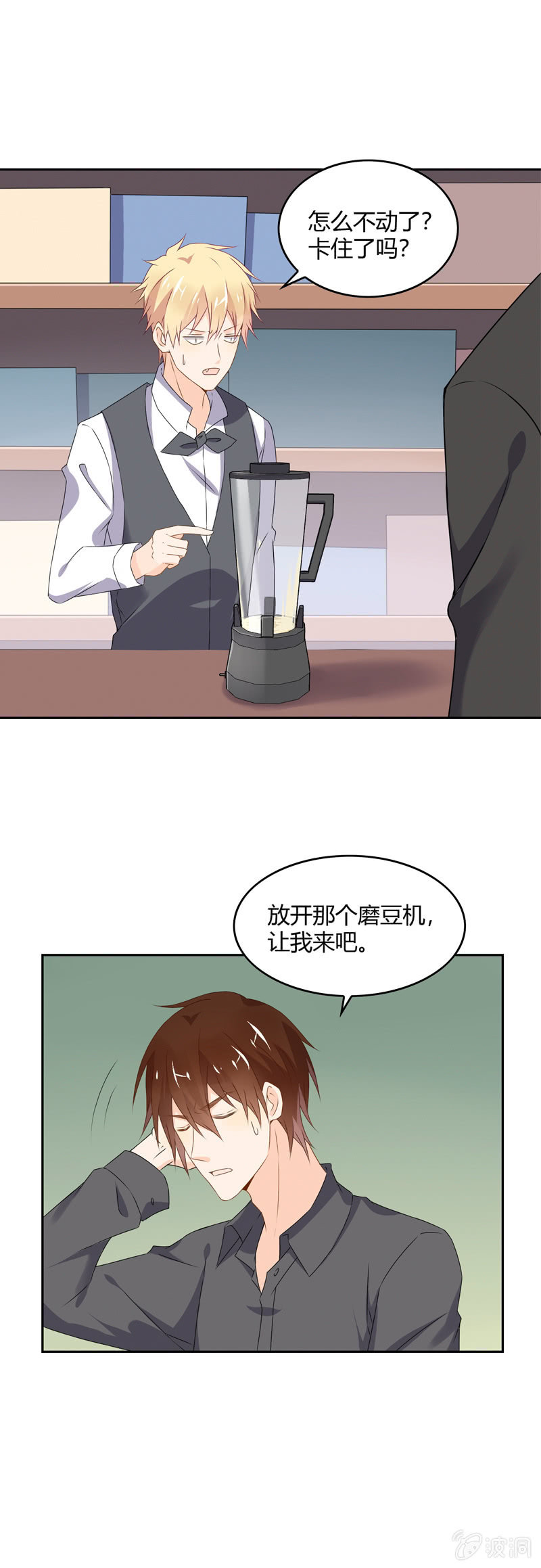 《死神大人帮帮忙》出状况！ 第9页