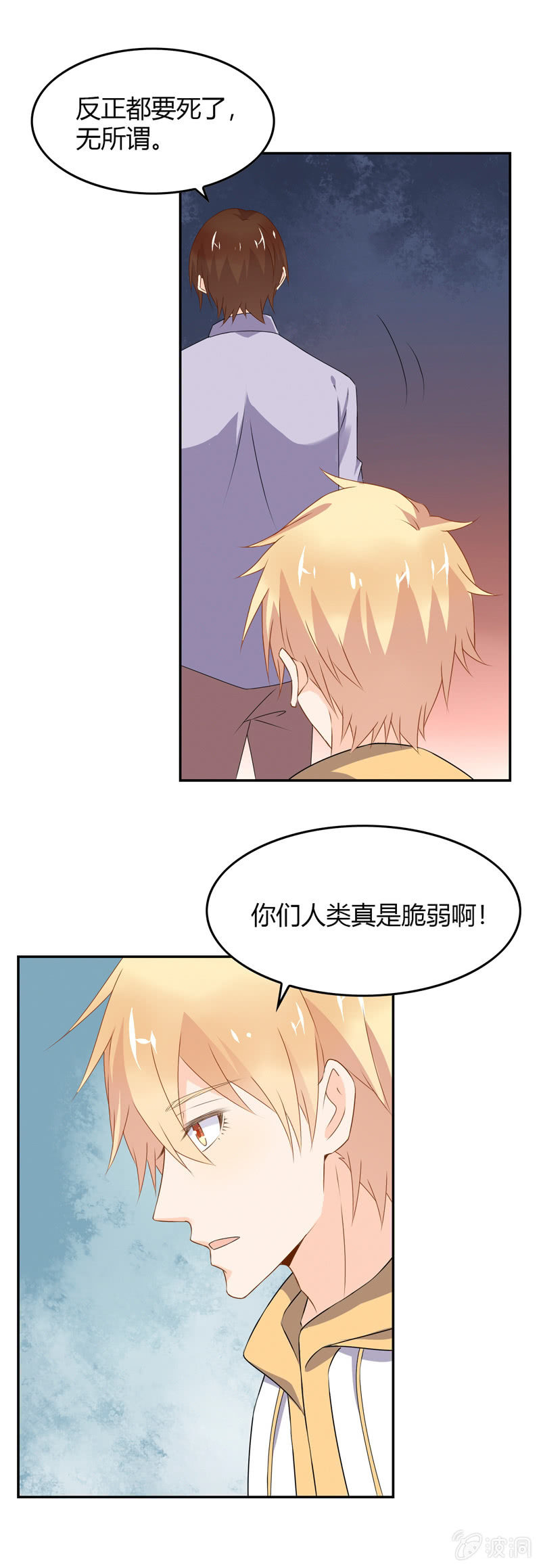 《死神大人帮帮忙》脆弱的人类 第14页