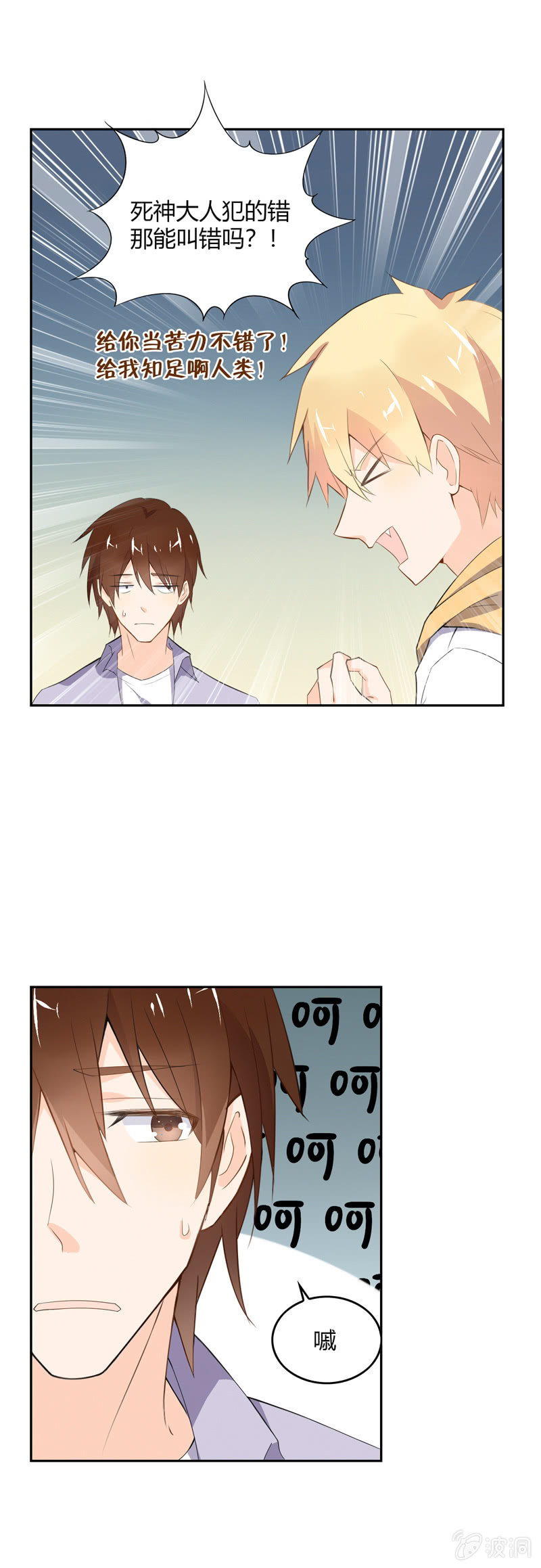 《死神大人帮帮忙》脆弱的人类 第7页