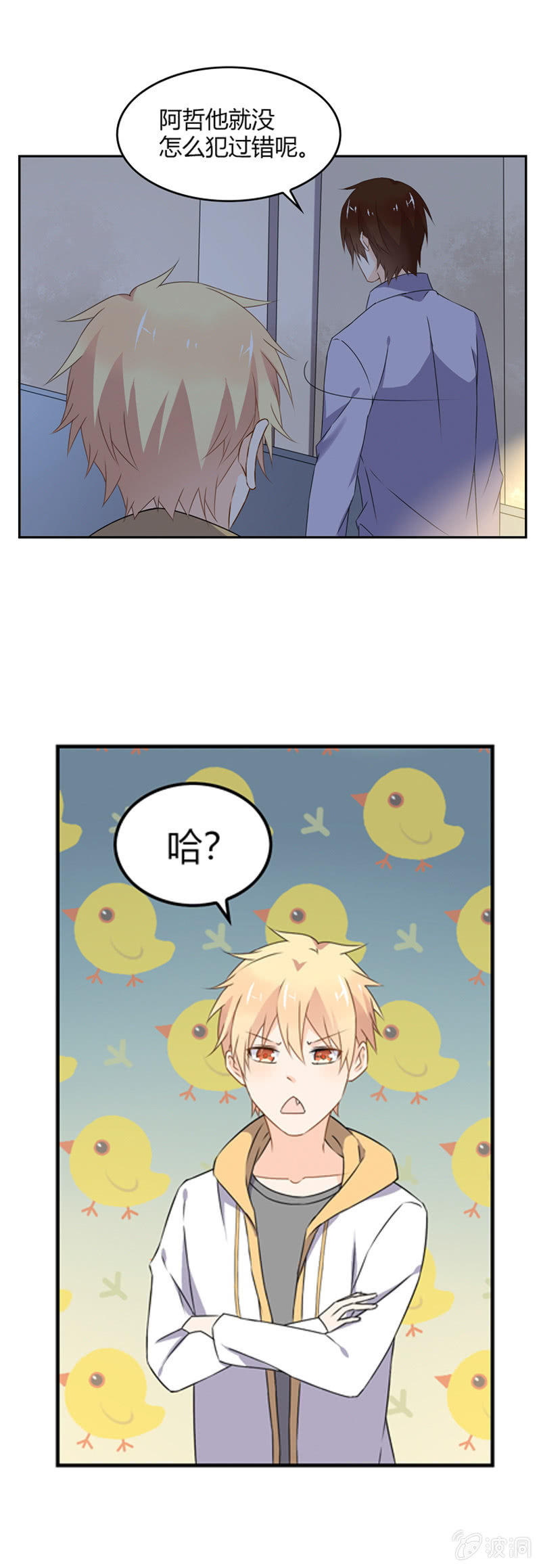 《死神大人帮帮忙》脆弱的人类 第8页